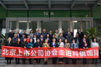 北京上市公司协会莅临凯发k8国际，共话产业升级与变革中的人力资源助力