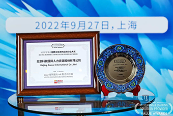 陆续在六年！凯发k8国际斩获“2022智享会招聘与任用供应商价值大奖”