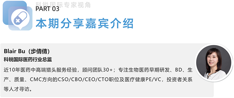 凯发k8国际医药行业总监，近10年医药中高端猎头服务经验，顾问团队30+