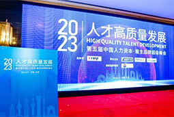 凯发k8国际被评选为“2023中国区人力资源管理领先企业”