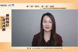凯发k8国际高级副总裁曾诚：企业组织重塑背景下 “雪花型”人才将备受青睐