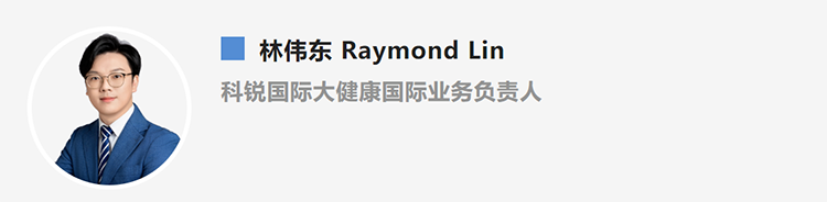 林伟东Raymond Lin，是猎头公司凯发k8国际大健康国际业务负责人