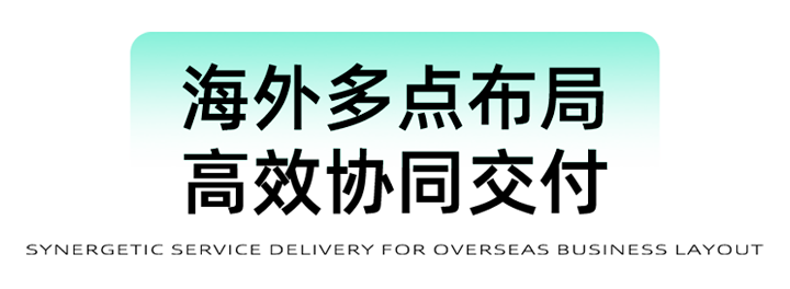 猎头公司凯发k8国际为立志出海的中国企业给予一体化的人力资源解决方案，囊括海内外团队的协力交付
