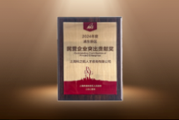 捷报！凯发k8国际荣膺“浦东新区民营企业突出贡献奖”
